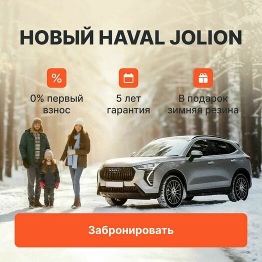 Новый Haval Jolion 