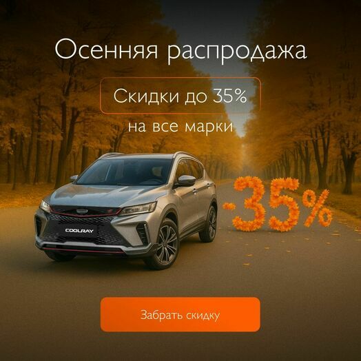 Осенняя распродажа